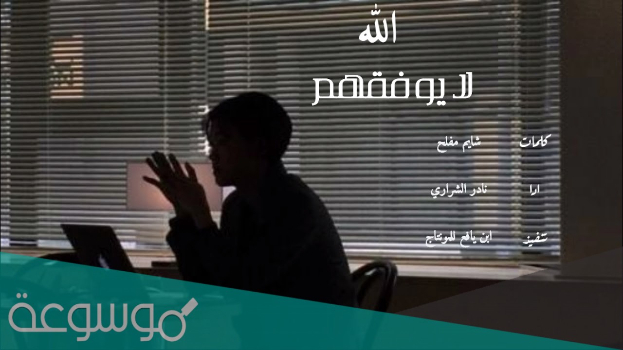 الله لايوفقهم اللي حرموني منه كلمات