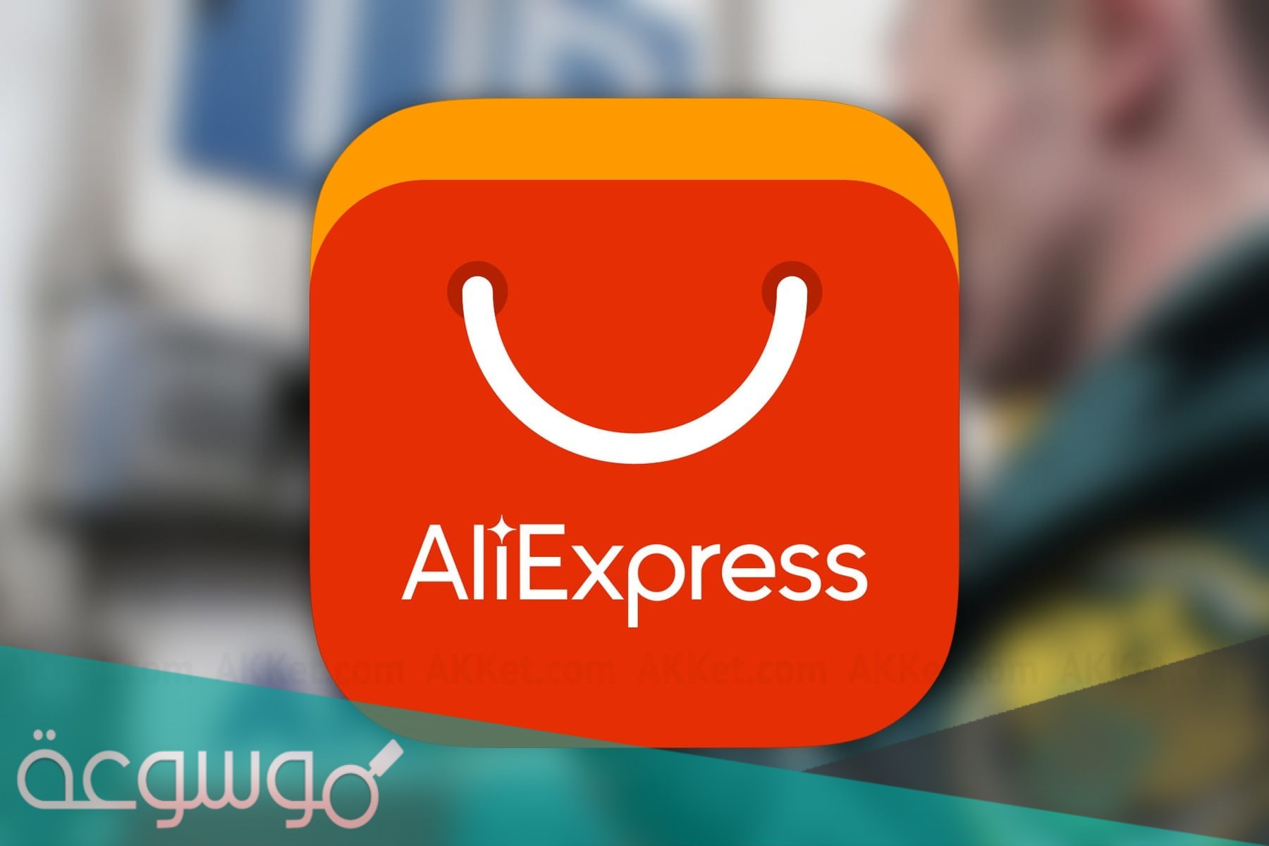 هل موقع AliExpress مضمون ام نصاب