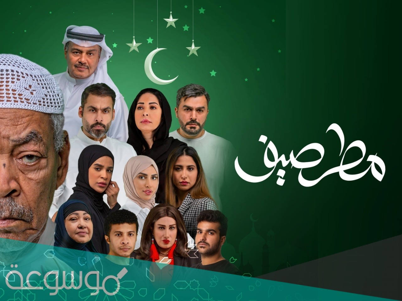 قصة مسلسل مطر صيف كاملة