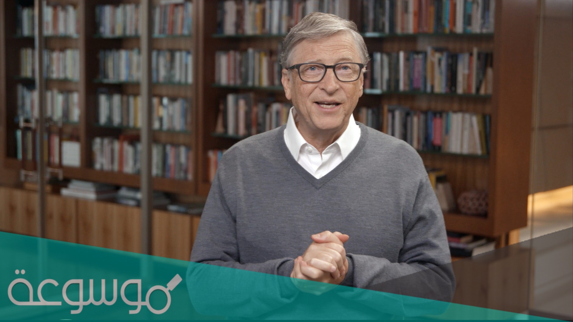 كم هي ثروة بيل جيتس