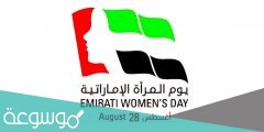 صور شعار يوم المرأة الإماراتية 2022