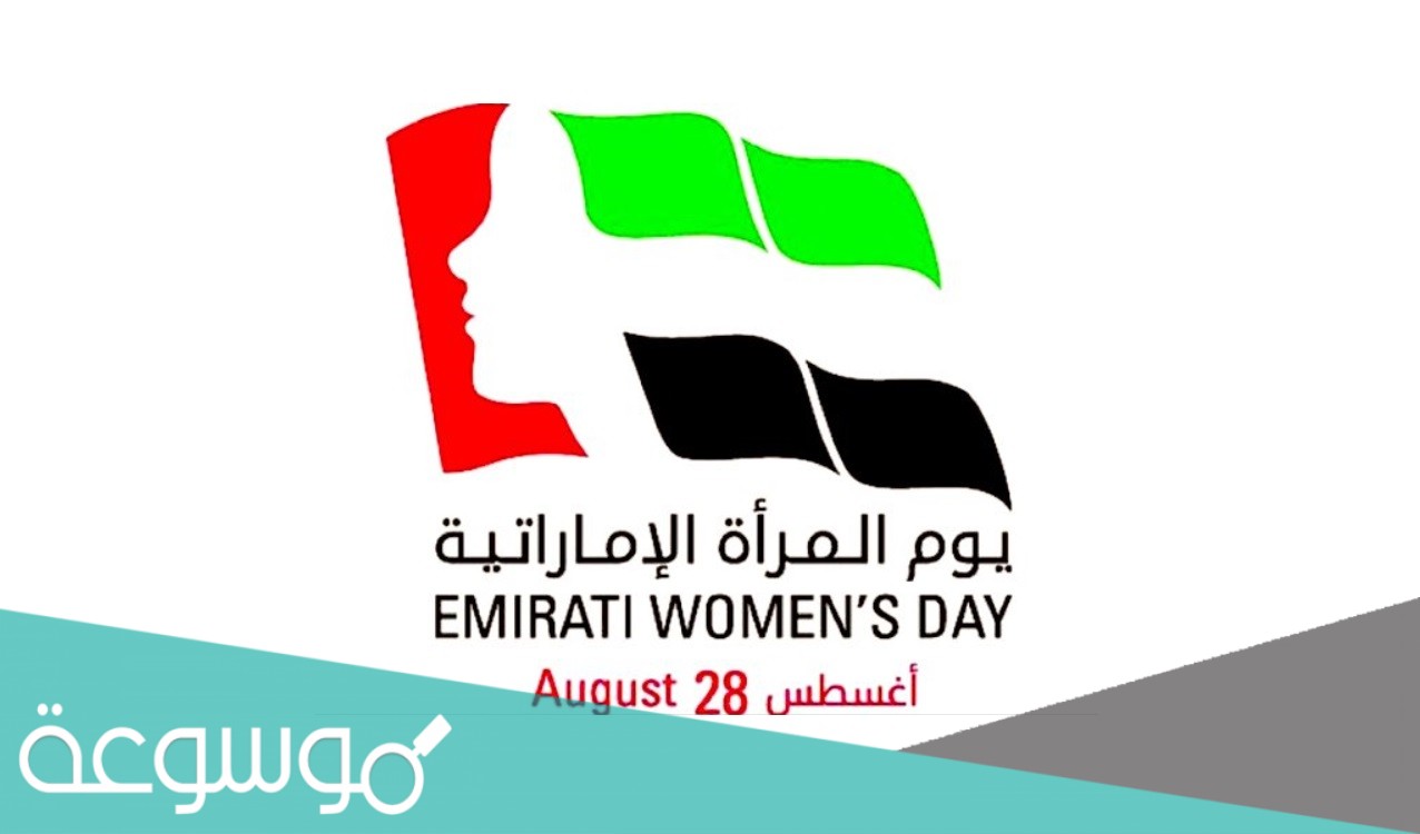 صور شعار يوم المرأة الإماراتية 2021