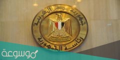 ما هو نظام الحكم في مصر الان