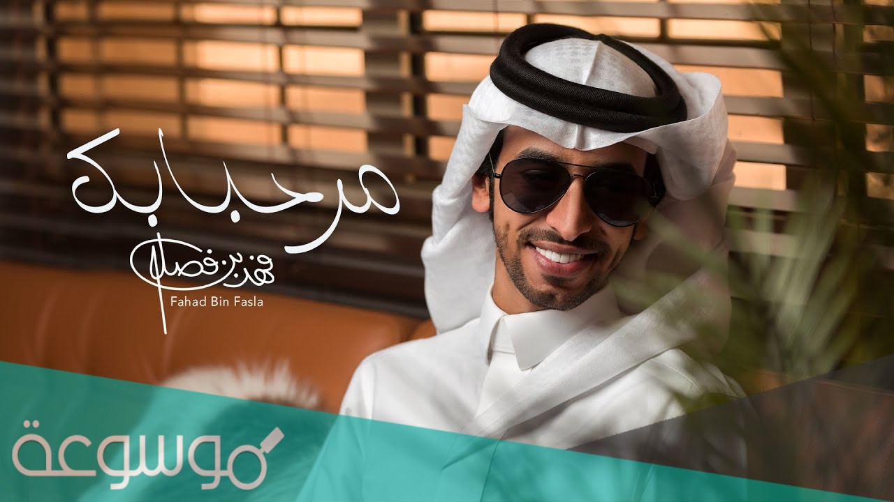 فهد بن فصلا من وين