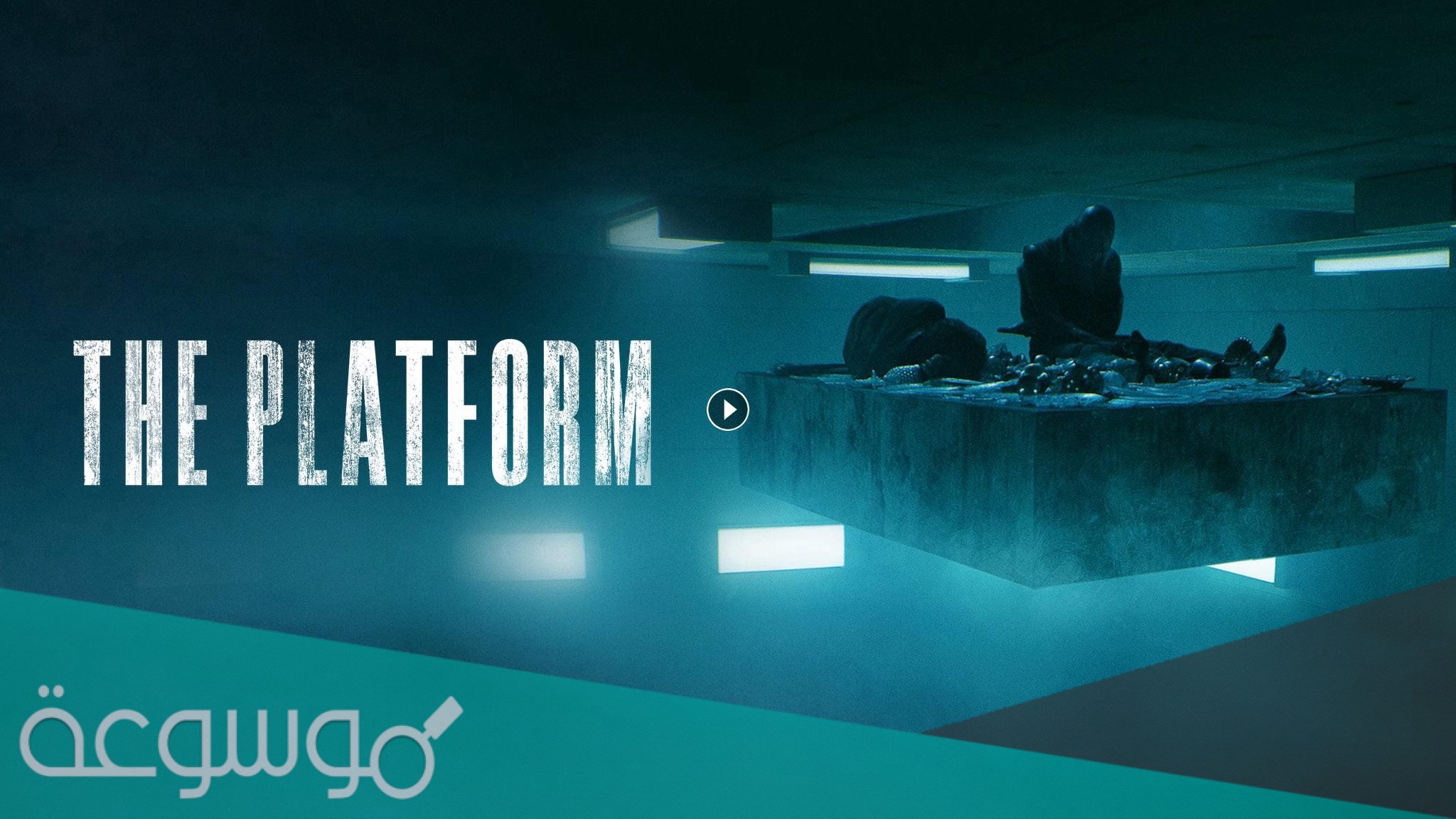 the platform قصة فيلم