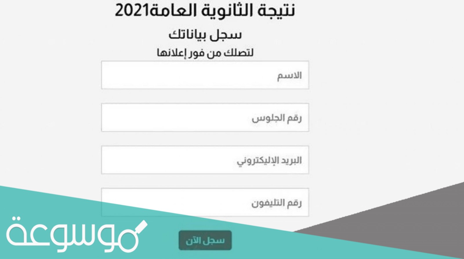 موعد ظهور نتائج الثانوية العامة