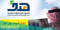 ما هي شروط إعانة البحث عن عمل 1443