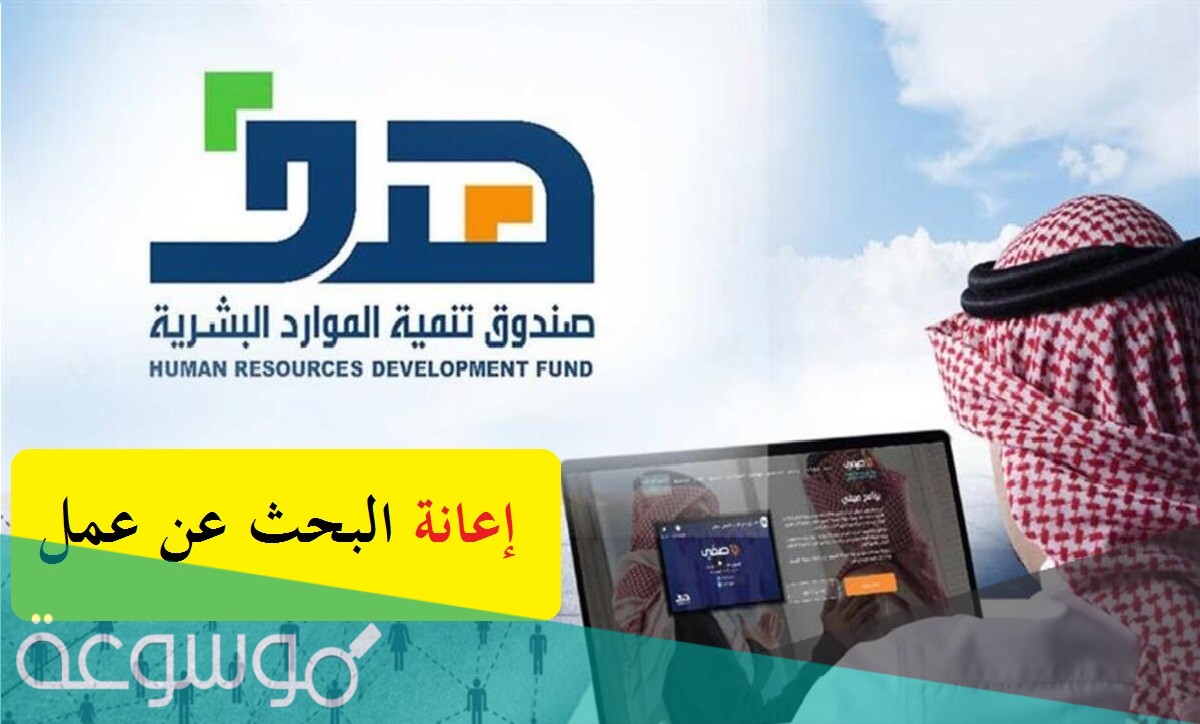 شروط برنامج إعانة البحث عن عمل