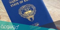 اسباب سحب الجناسي في الكويت