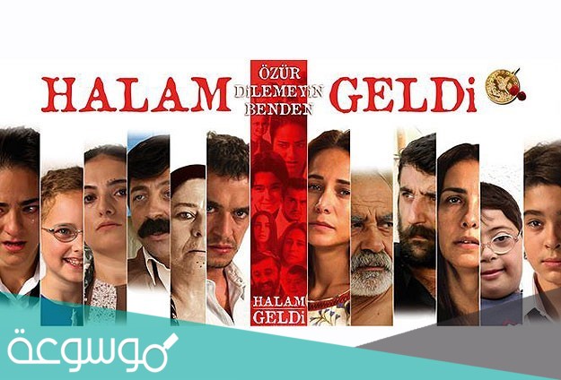 اسماء ممثلي فيلم جاءت عمتي