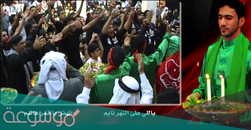 ياللي على النهر نايم انهض ياقمر هاشم مكتوبة