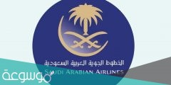 التقديم على وظائف الخطوط السعودية 2022