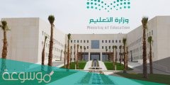 الخطة الدراسية للتعليم العام 1443