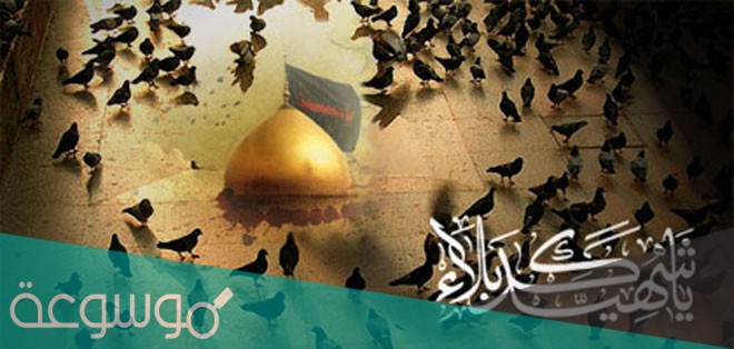 السلام على من غسله دمه كلمات