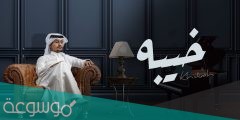 انساه وانسى ذكراه والقاه في احلامي كلمات