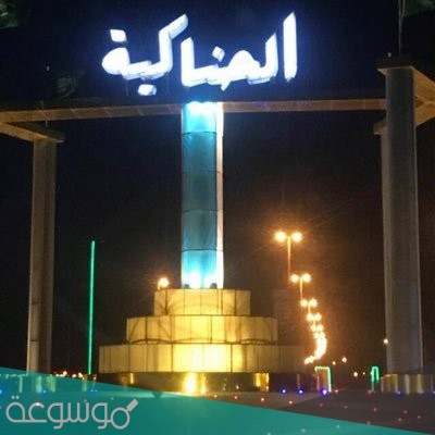 اين تقع الحناكية في السعودية