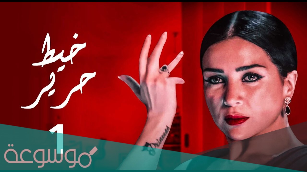 اين يعرض مسلسل خيط حرير