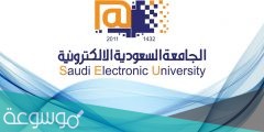 بلاك بورد الجامعة السعودية الالكترونية 1443
