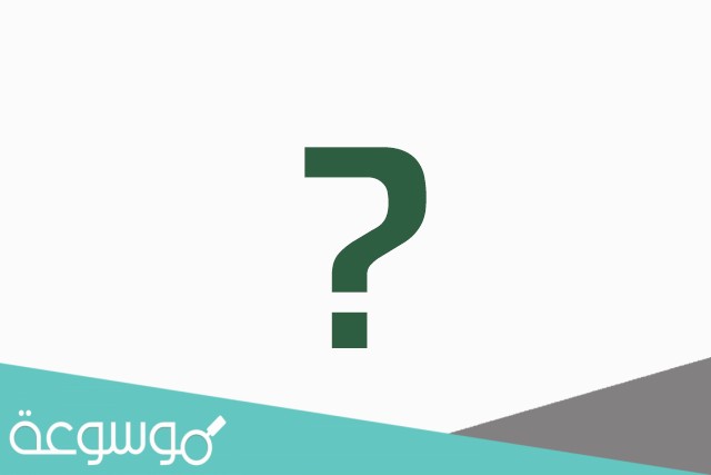 بماذا يسمى صوت القرطاس