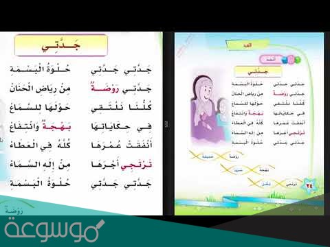 جدتي جدتي حلوة البسمتي كلمات