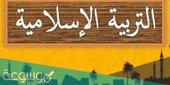 حل درس وقاية المجتمع من الجرائم الاخلاقية 1443