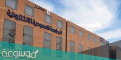 خطوات دفع الرسوم في الجامعة السعودية الالكترونية 1443