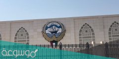 حجز موعد وزارة الخارجية الكويتية الشويخ