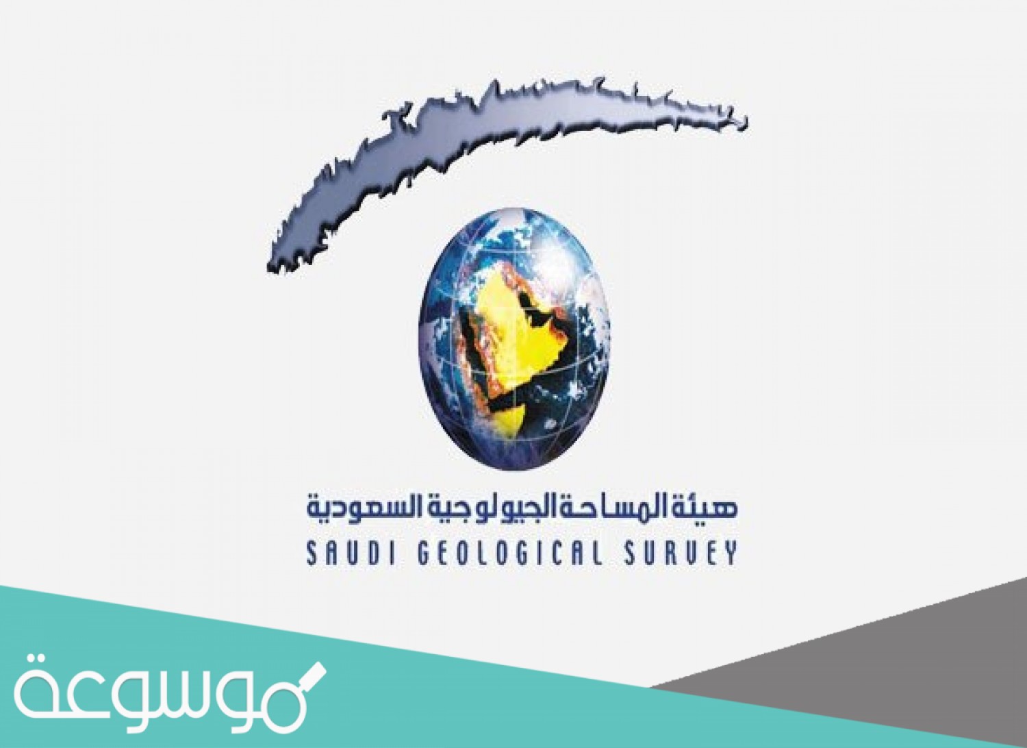 رابط الدخول الى هيئة المساحة الجيولوجية السعودية