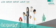 كيف اغير كلمة المرور في منصة مدرستي 1443