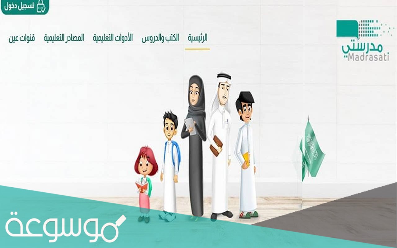 كيف اغير كلمة المرور في منصة مدرستي 1443