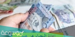 رابط وشروط التقديم على اعانة البحث عن عمل للخريجين والخريجات 1443