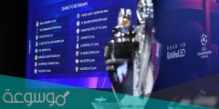 رسميا… نتائج قرعة دوري أبطال أوروبا بالتفصيل