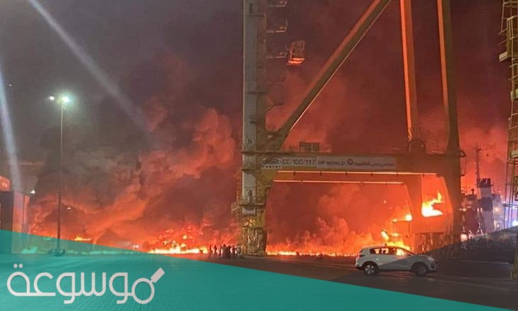 سبب الانفجار الضخم في موانئ أبوظبي 2021