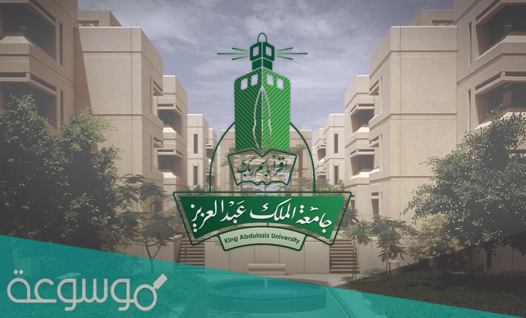 سداد رسوم جامعة الملك عبد العزيز
