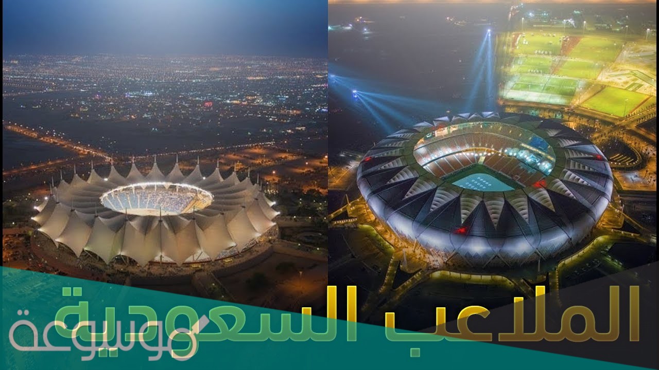 شروط دخول الملاعب في السعودية
