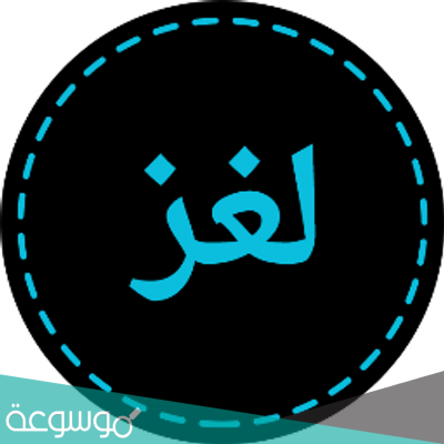 شي تشوفه باليوم خمس مرات مكتوب بالقران وان بغيته مالقيته لغز