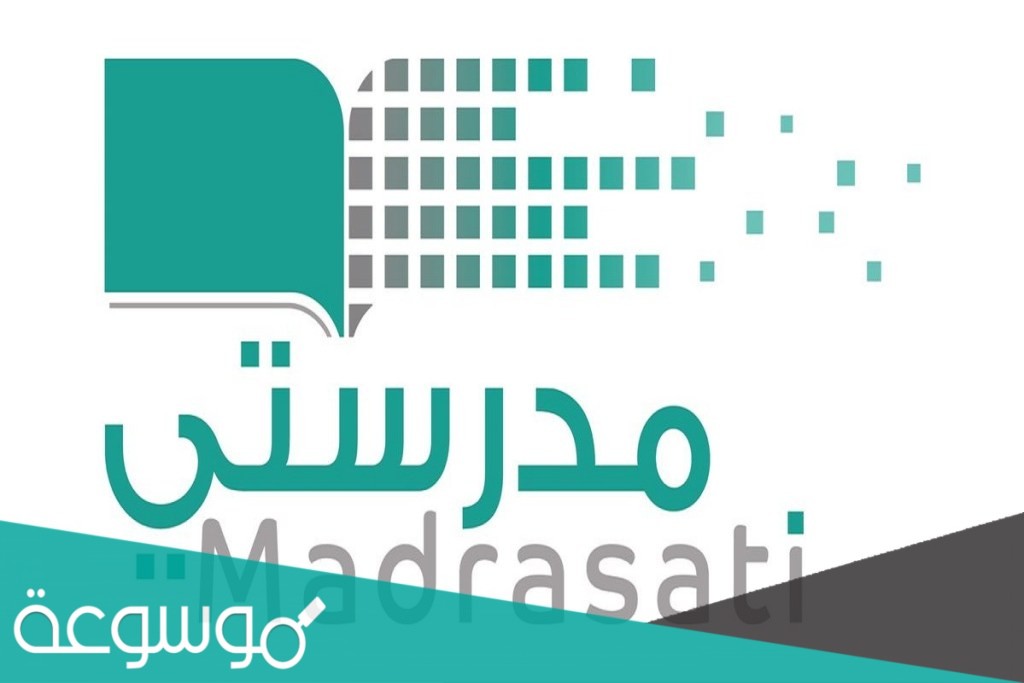 طريقة إثبات حضور الطلاب في منصة مدرستي إلكترونياً 1443