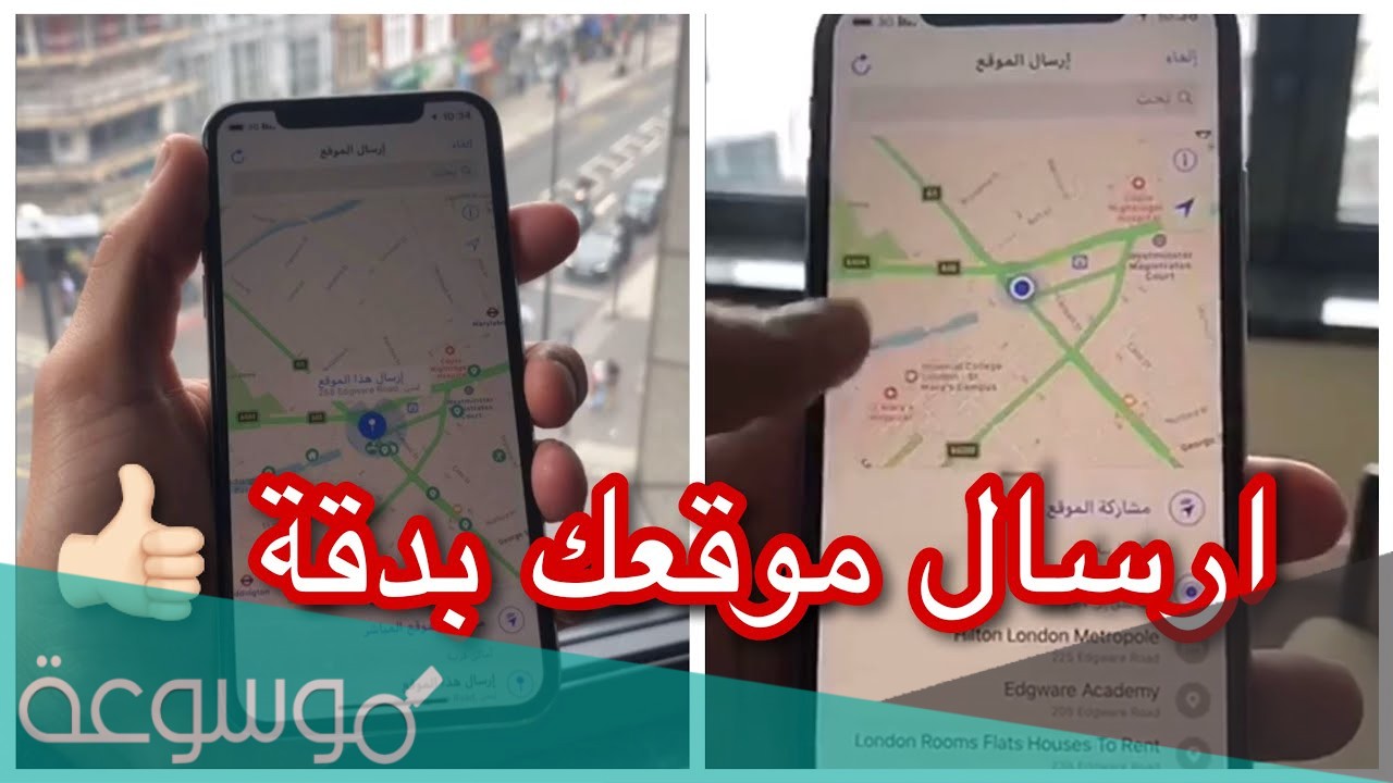 طريقة ارسل موقعي من الواتس مباشرة