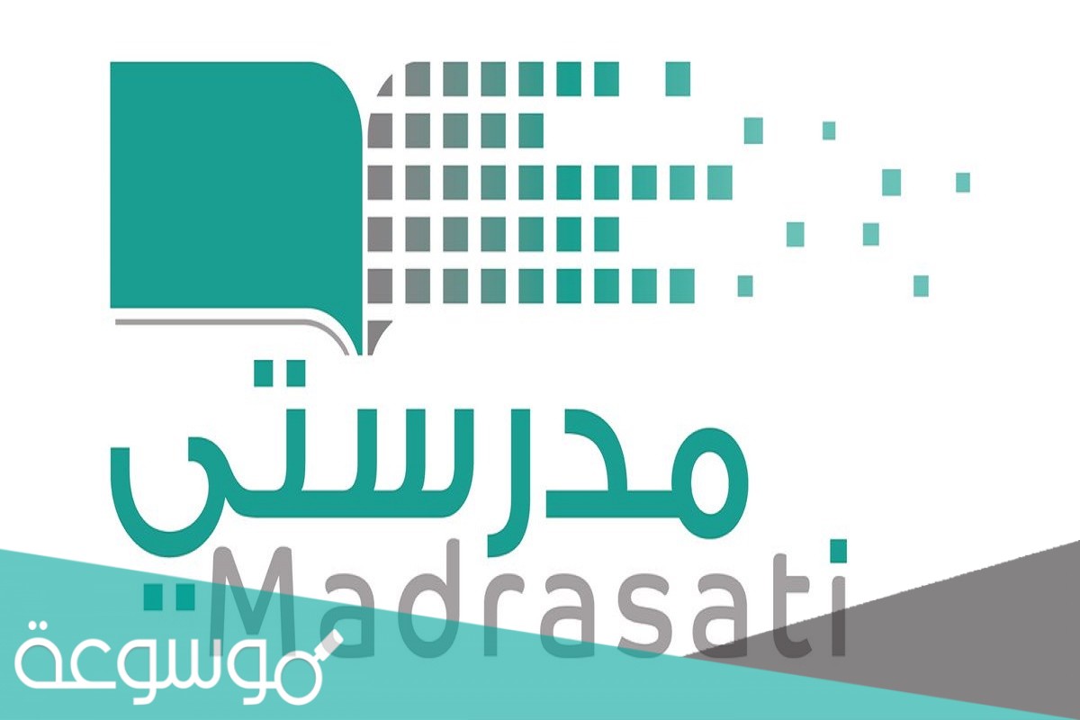 طريقة تسجيل وإثبات حضور الطلاب منصة مدرستي 1443