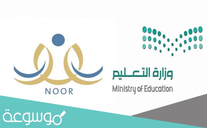 طريقة نقل الطالب من مدرسة الى أخرى عبر نظام نور