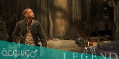 قصة فيلم i am legend ويكيبيديا