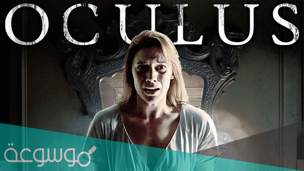 قصة فيلم oculus ويكيبيديا