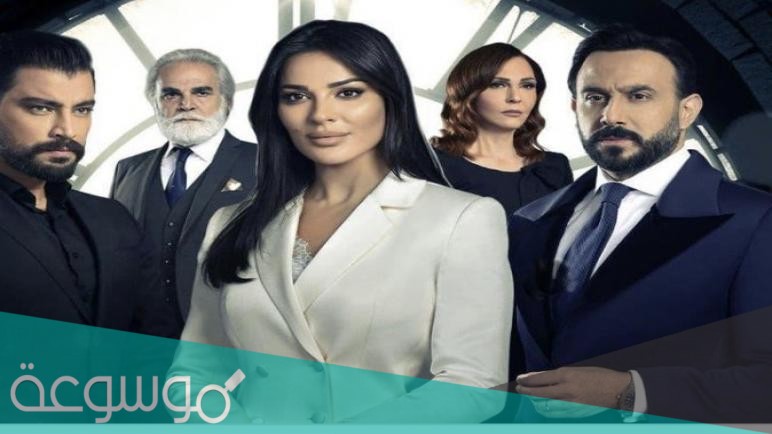 قصة مسلسل خمسة ونص كاملة