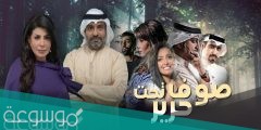 قصة مسلسل صوف تحت حرير بالتفصيل