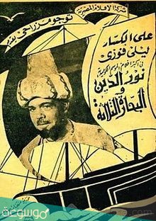 قصة نور الدين والبحارة الثلاثة كاملة