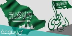 كتيب اليوم الوطني السعودي 91 الرسمي