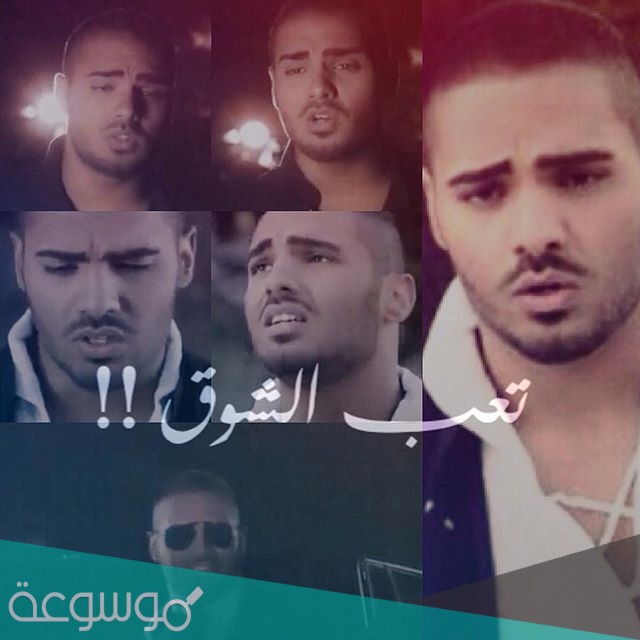 كلمات اغنية تعب الشوق مكتوبة