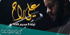 كلمات علي راح محمد بوجبارة مكتوبة