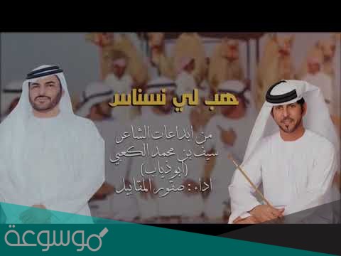 كلمات هب لي نسناس يايب ريحت ناس