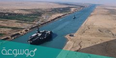 كم استغرق حفر قناة السويس الجديدة